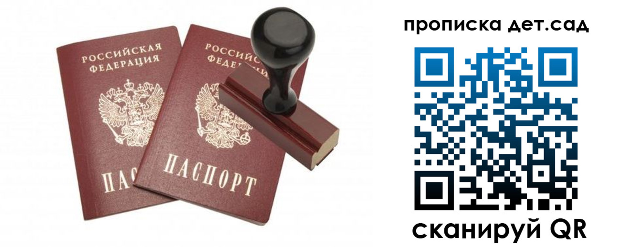 прописка для работы в Приморском крае