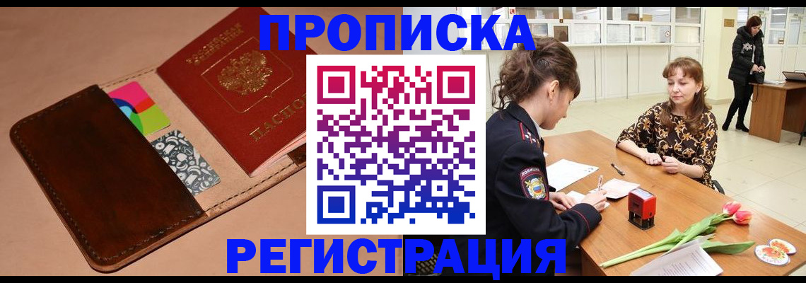 временная регистрация гарантия в Приморском крае